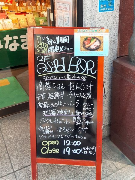 銀座熊本館　水俣フェア　ASOBIBAR　モンヴェール農山　ソーセージ