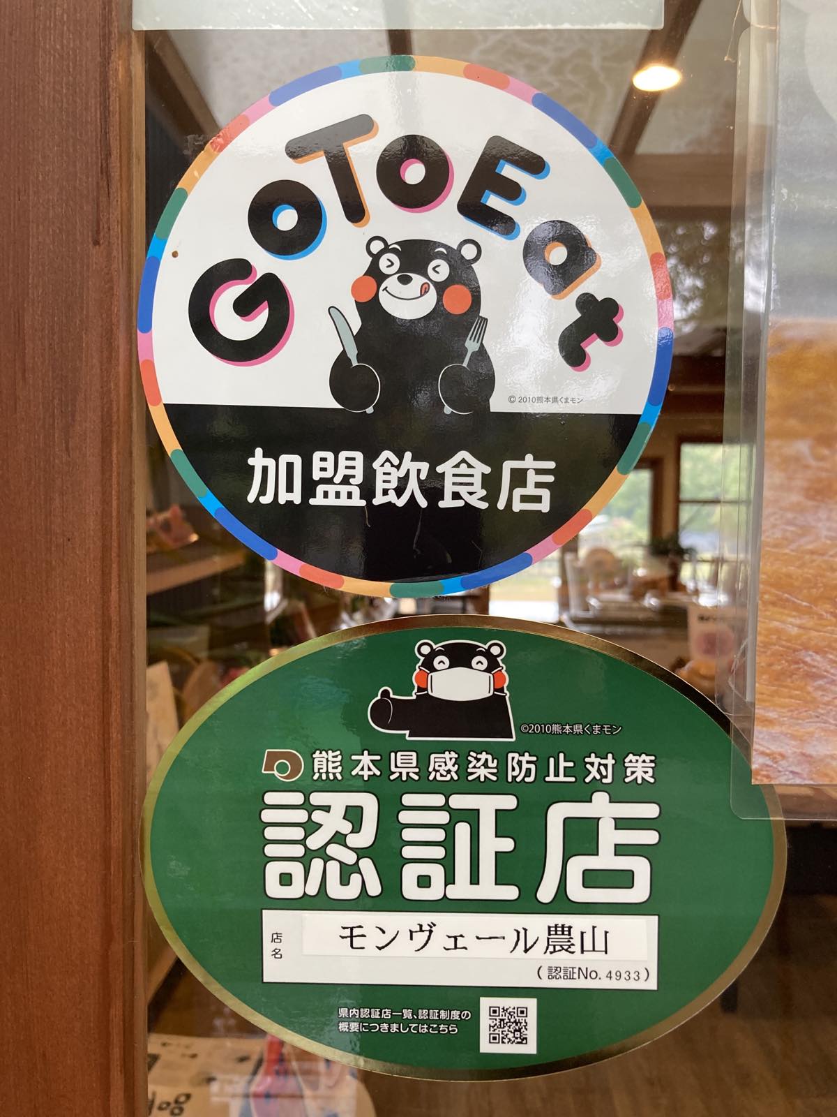 熊本県感染防止対策認証店」に認証されました！ | 熊本県水俣市