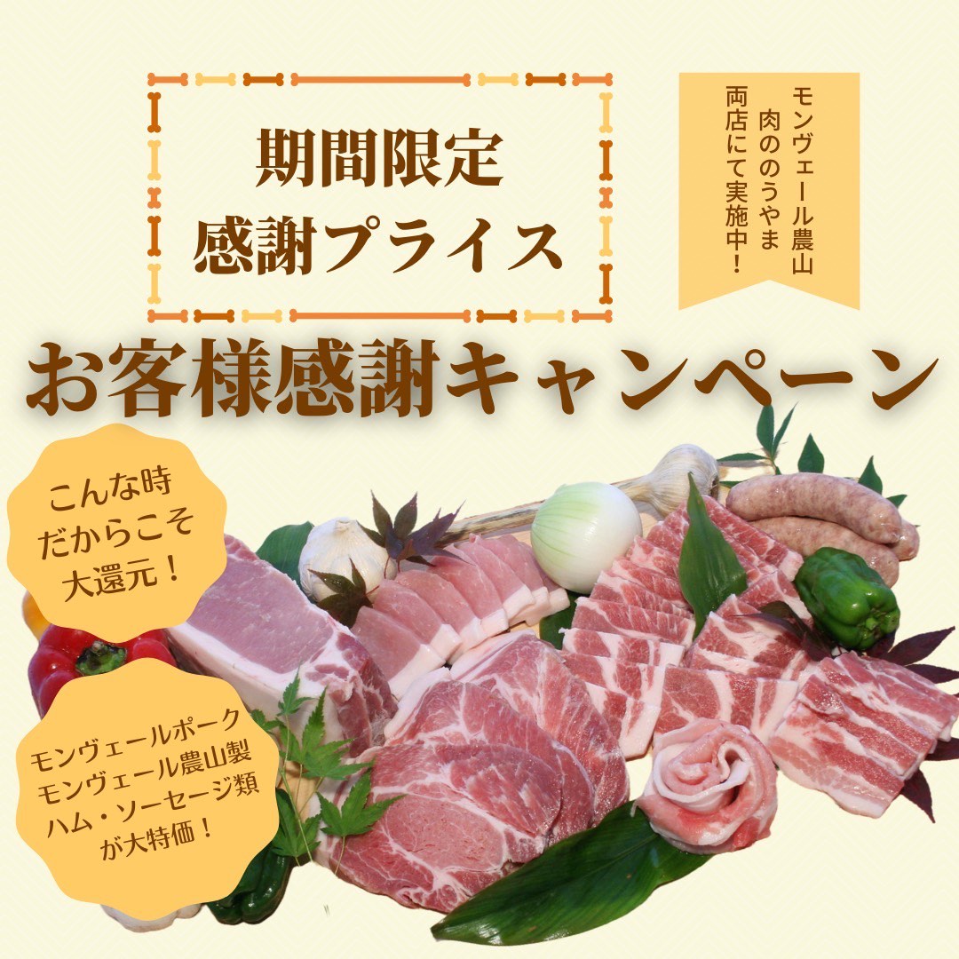 特別価格での販売開始°˖✧ | 熊本県水俣市｜レストラン・養豚・BBQ ...