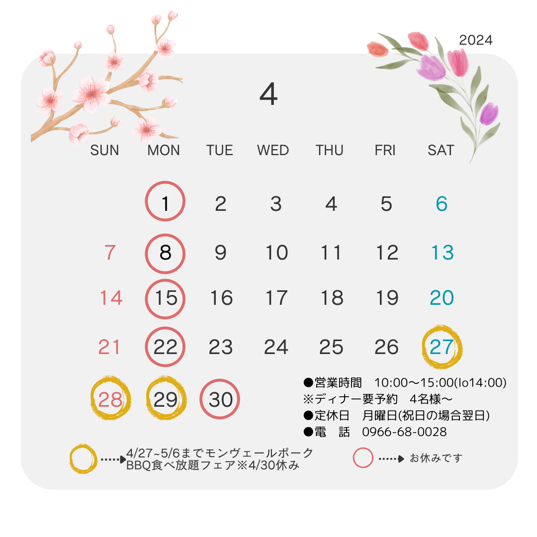 4月の営業日のお知らせ🌸～GWは食べ放題開催！～