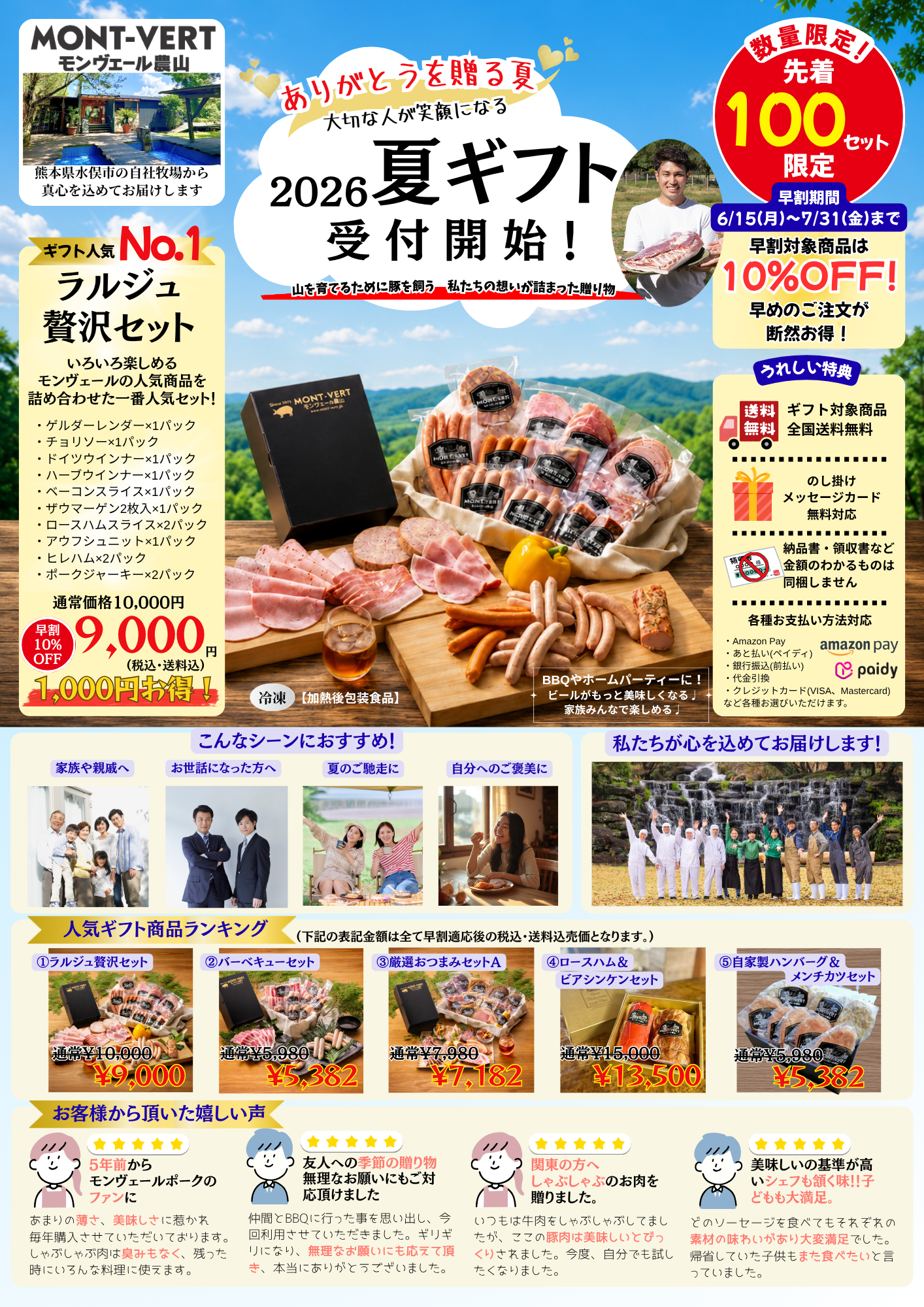 🍉夏ギフト早割スタ～ト🎐 | 熊本県水俣市｜レストラン・養豚・BBQ