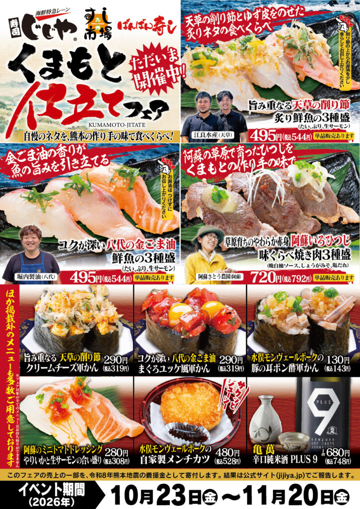 くまもと仕立てフェアのご案内1