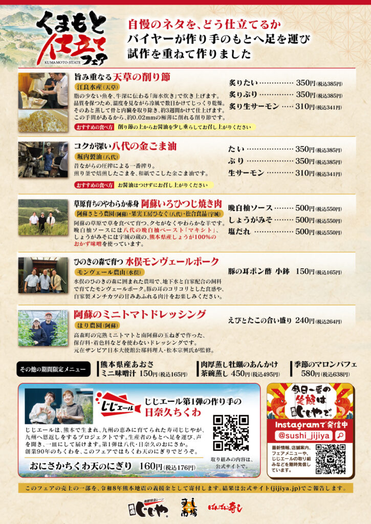 くまもと仕立てフェアのご案内2