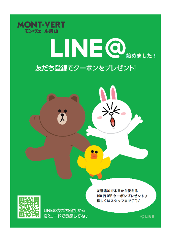 LINE@に登録しました！