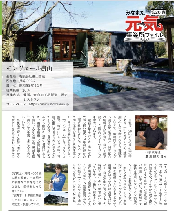 水俣市広報誌に掲載していただきました。