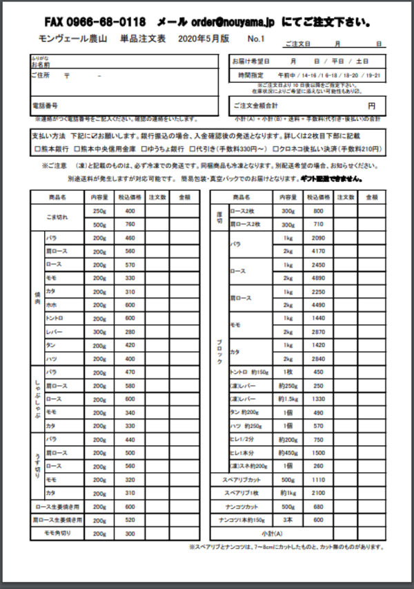 ご自宅用のFAX注文書を作りました！