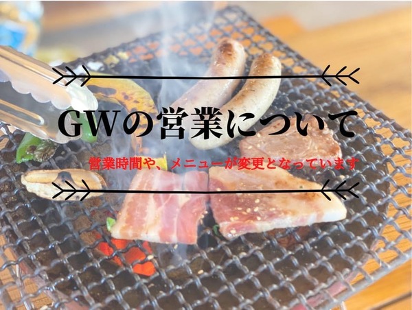 GWの営業について