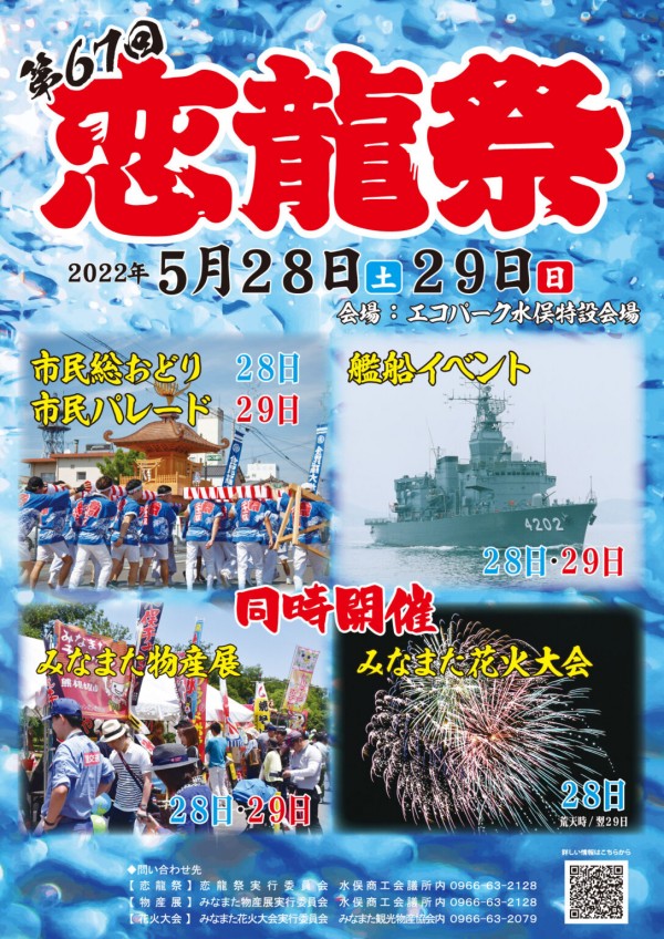 恋龍祭出店および５/27(金)〜29(日)臨時休業のお知らせ