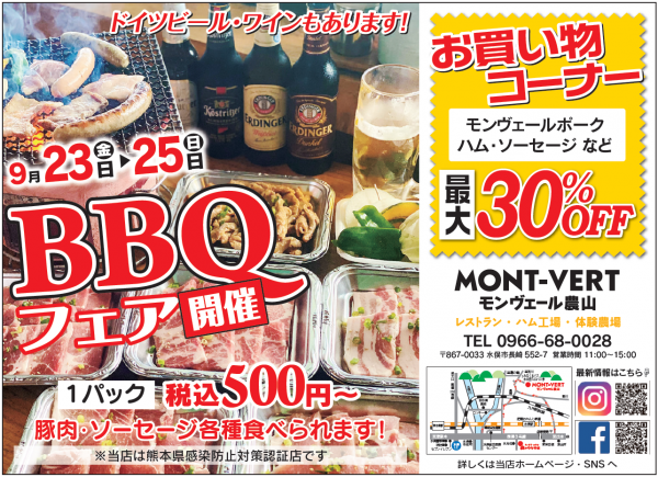 【SALE】9/23(金)～25(日)BBQフェア開催