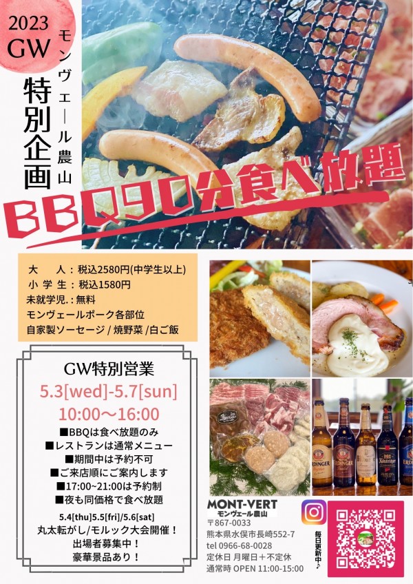 5/3~5/7 GW特別企画予告‼4/20更新