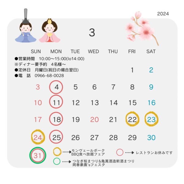 3月の営業日のお知らせ🌸※3/15更新