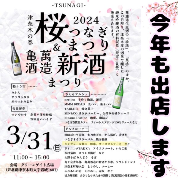 3/31(日)2つのイベントに出店します！🌸