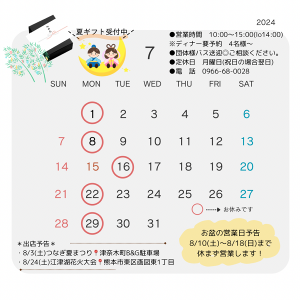 7月の営業日＆夏ギフト受付開始✨