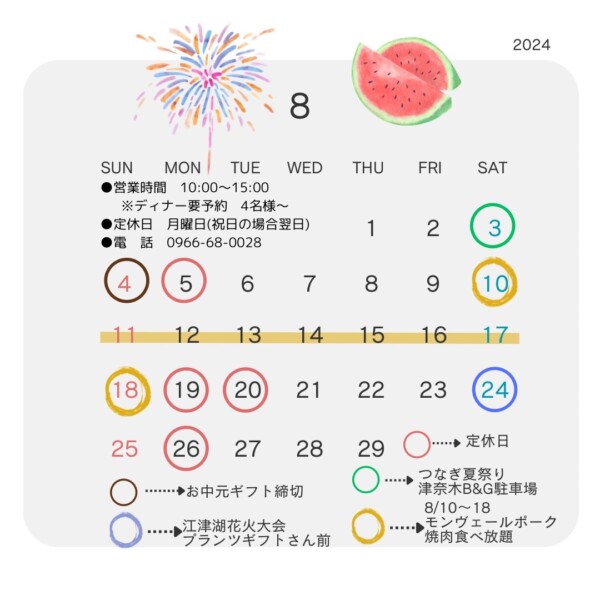 8月の営業日＆イベント出店も✨