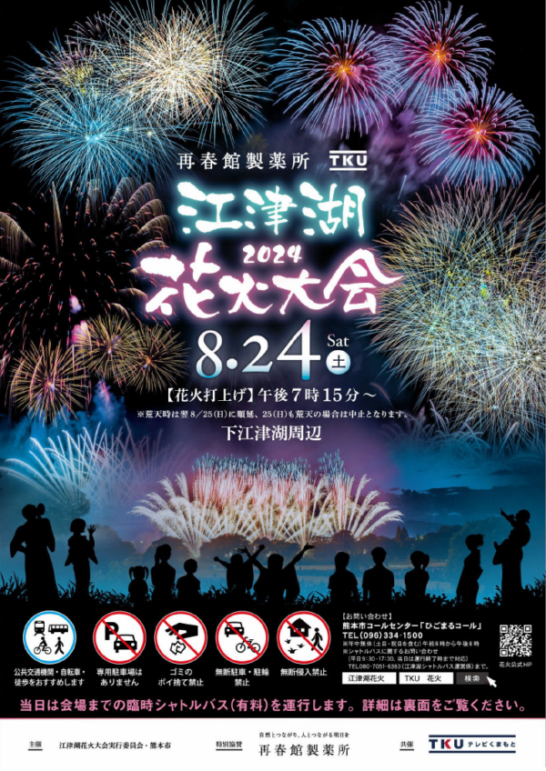 8/24(土)江津湖花火大会出店🎆✨