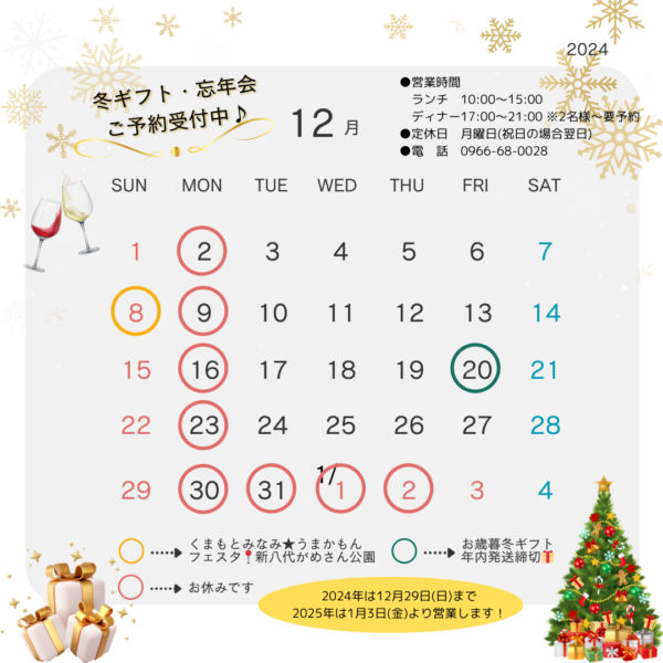 １２月の営業日＆イベント出店などお知らせ♪