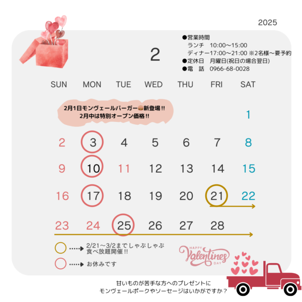 ２月の営業日カレンダー⛄
