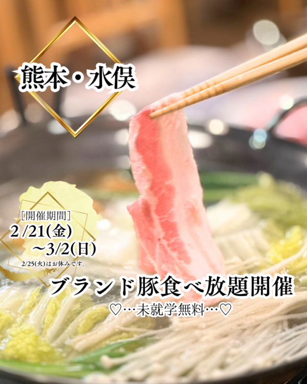 2/21~3/2✨しゃぶしゃぶ食べ放題開催‼お得なクーポンも♡