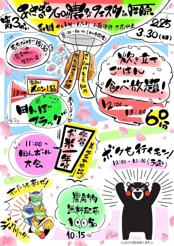 3/30あさぎりGO‼農’sﾌｪｽﾀin岡原・4/2つなぎ桜まつり＆亀萬新酒まつり🌸