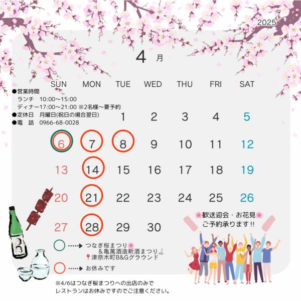 4月の営業日のお知らせ📢