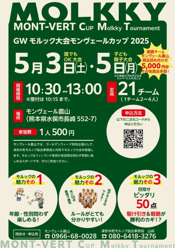 2025GWイベント情報✨モルック＆丸太転がし