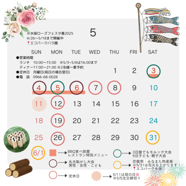 5月の営業日カレンダー