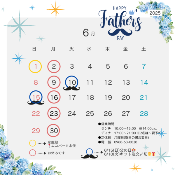 6月の営業カレンダー👔父の日のご案内🐢動物が増えました♡