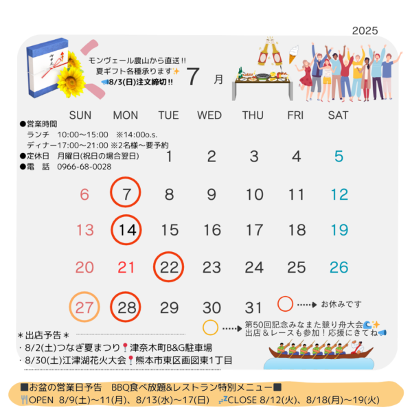 7月・8月の営業日カレンダー✨
