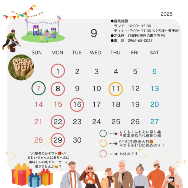 9月の営業日カレンダー✨敬老の日ギフト