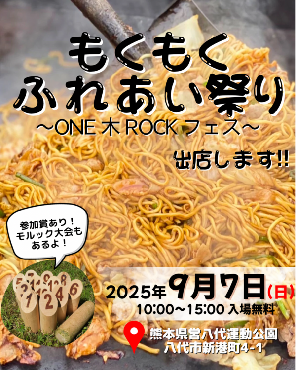9月7日(日)もくもくふれあい祭り🪵に出店します！
