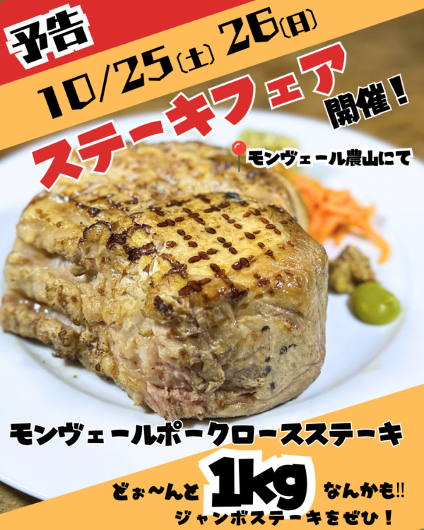 10/25(土)26(日)はステーキフェア🥩