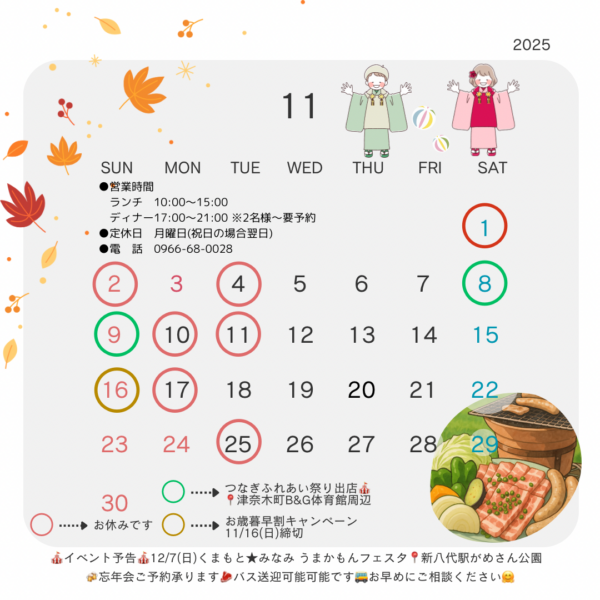 11月🍂営業日のお知らせ