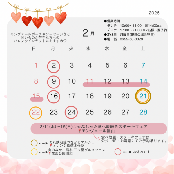 2月の営業日＆イベント案内