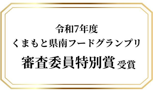 審査員特別賞受賞🏆3/7(土)~8(日)志来菜彩・つなぎ百貨堂でフェア開催