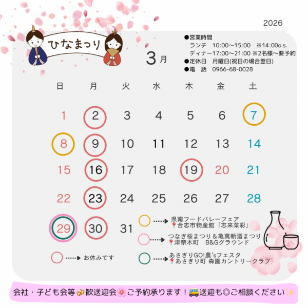 3月のカレンダー🌸and今月のクーポン