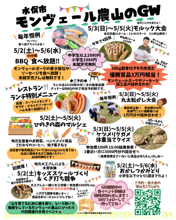 2026年モンヴェール農山のGWイベント🚗