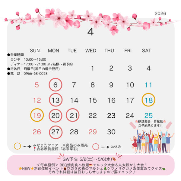 4月の営業カレンダー🌸