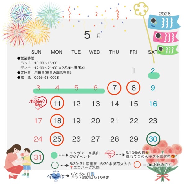 5月の営業日カレンダー🎏恋龍祭出店🐉