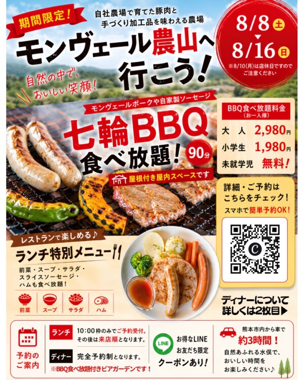 2026年お盆OPEN✨BBQ食べ放題＆レストラン特別メニュー