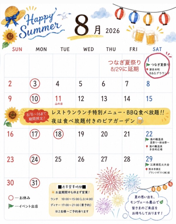 8月の営業日🎐