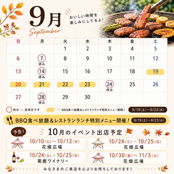 9月の営業日🎑連休は食べ放題🍖✨