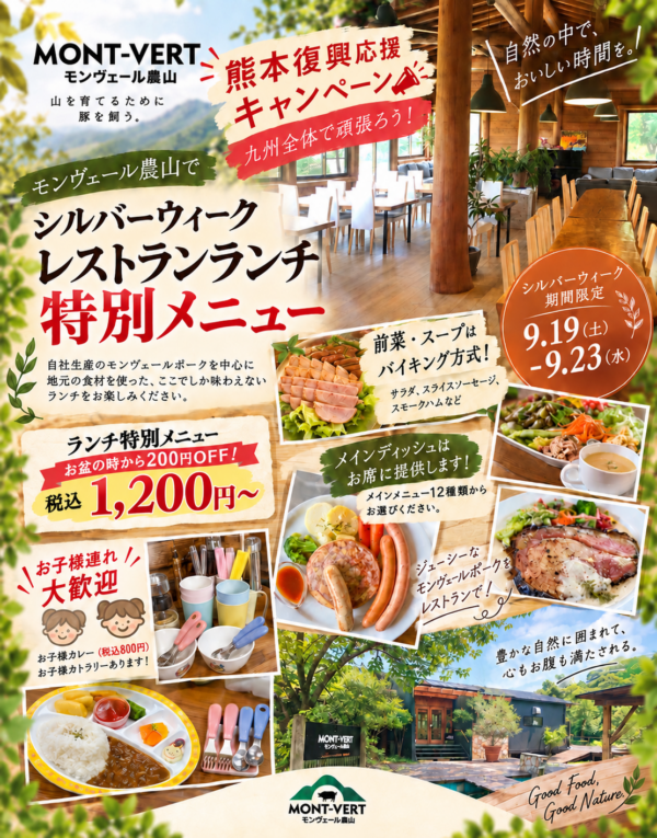 【シルバーウィーク】食べ放題＆特別メニュー開催！お得なキャンペーンも✨
