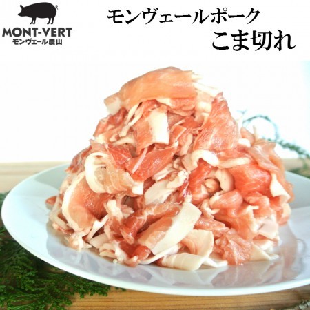 熊本県生産直売　豚こま切れ1kg(500g×2) 2kg以上でおまけ　ご自宅用