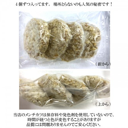 【冷凍】熊本県生産直売　自家製メンチカツ80g×4個　ご自宅用　モンヴェールポーク　モンヴェール農山