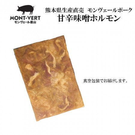 甘辛味噌だれホルモン400g(生ホルモンミックス:小腸・大腸・胃袋)バーべキューセット